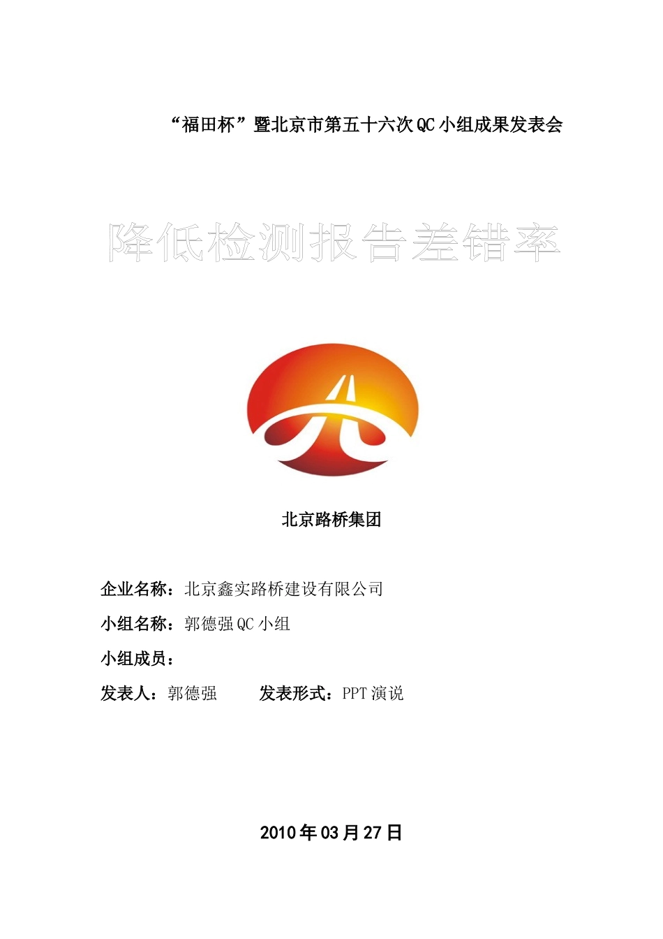 QC降低检测报告差错率_第1页