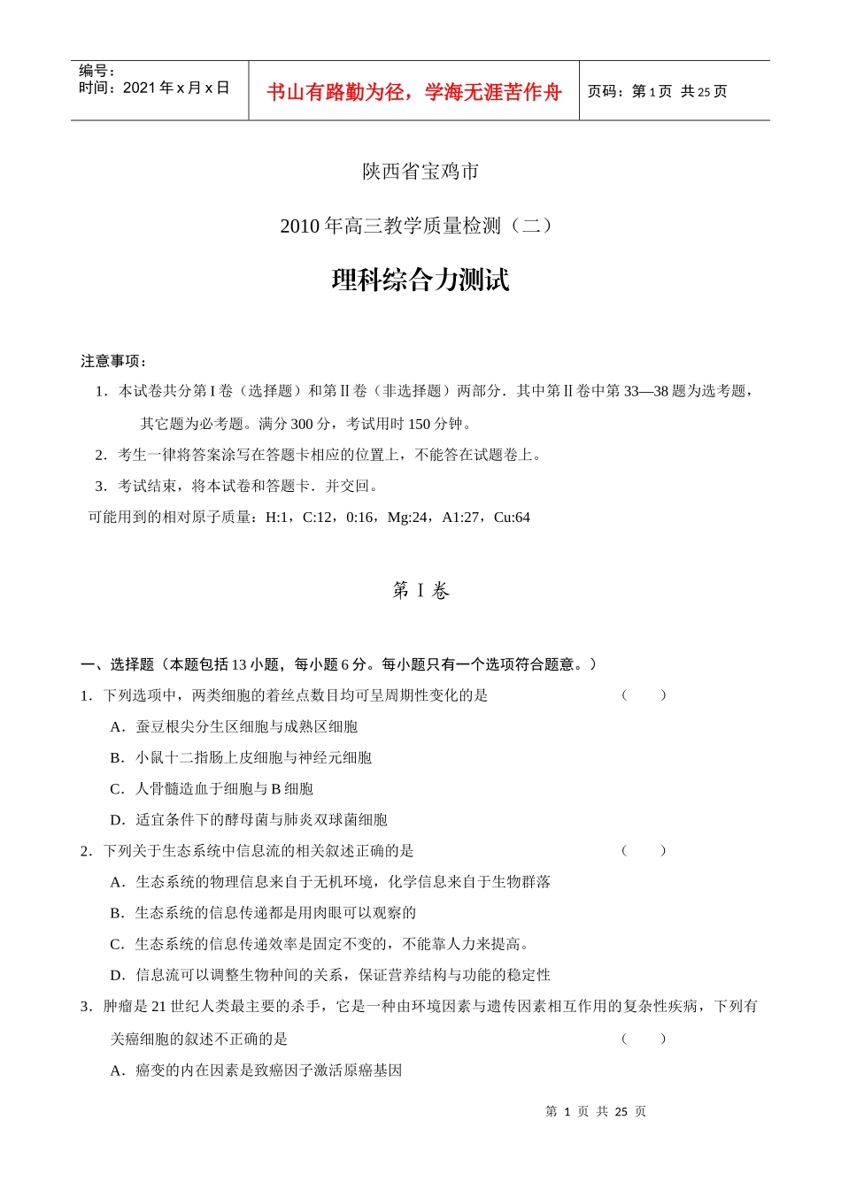 高三理科综合质量检测试题_第1页