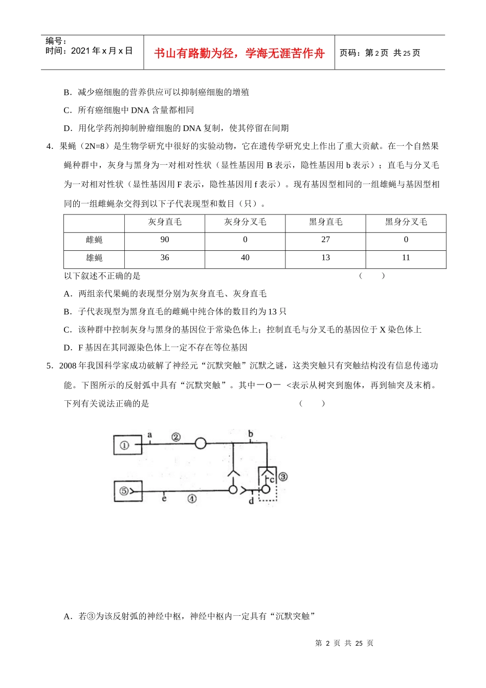 高三理科综合质量检测试题_第2页