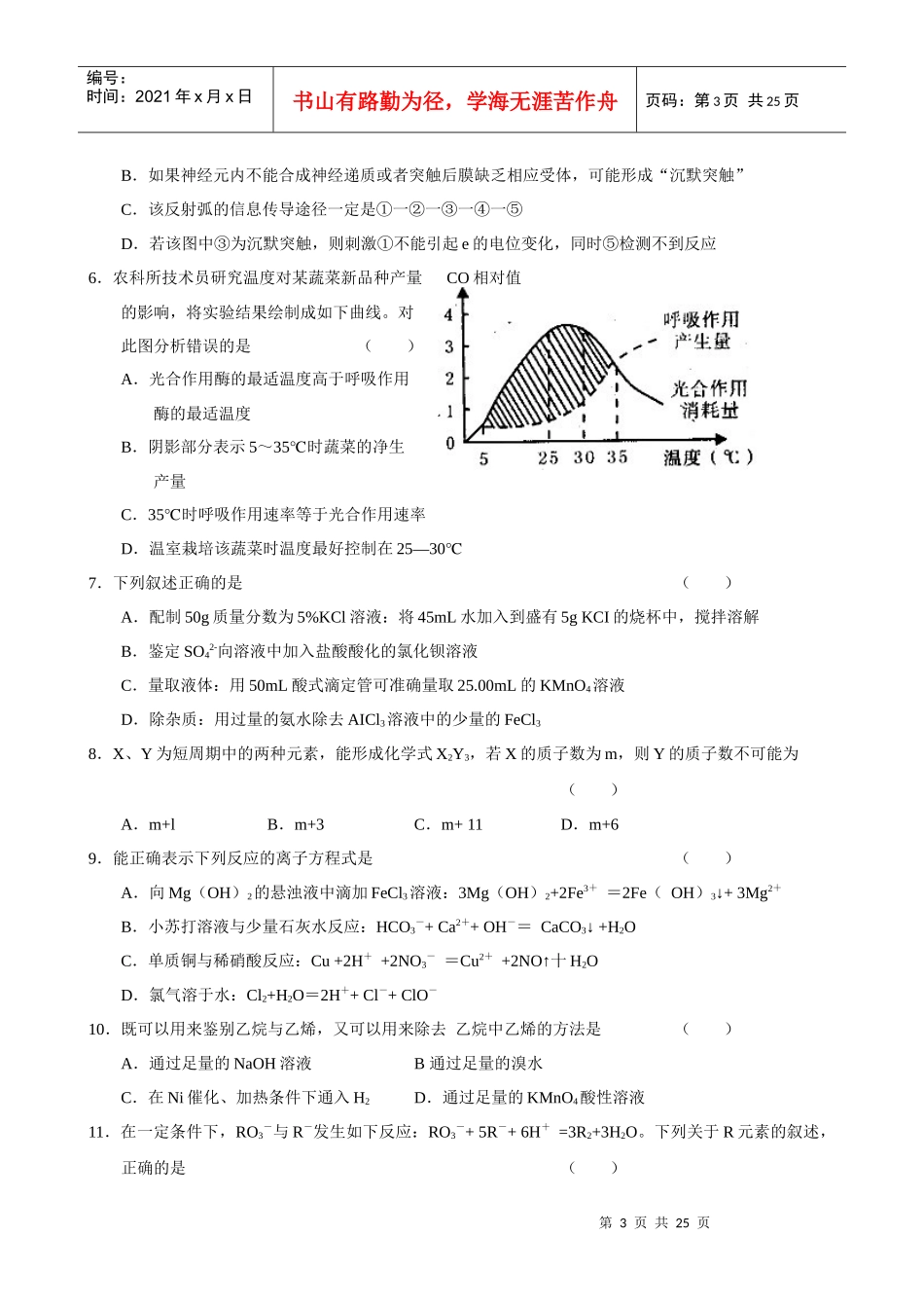 高三理科综合质量检测试题_第3页