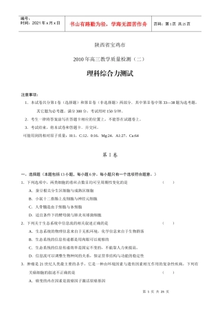 高三理科综合质量检测试题