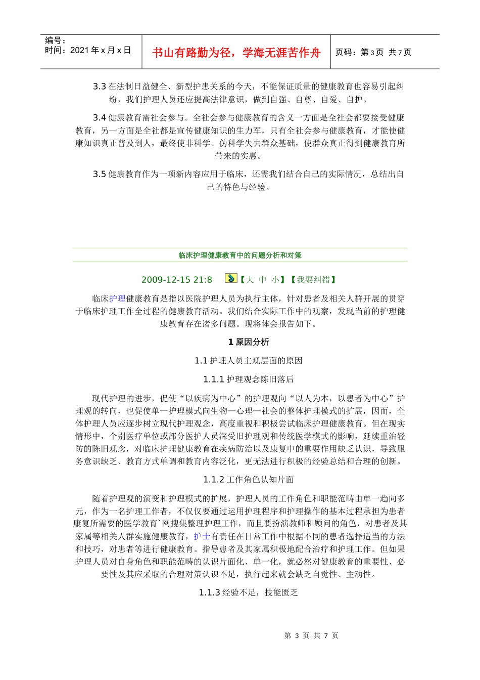 影响护理健康教育质量因素_第3页