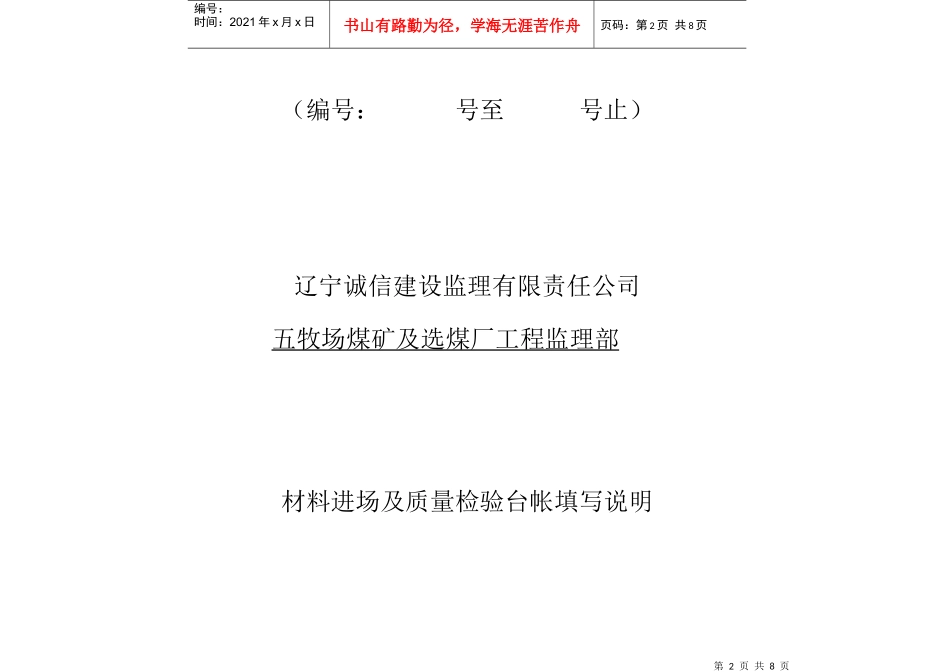 材料进场及质量检验台帐_第2页