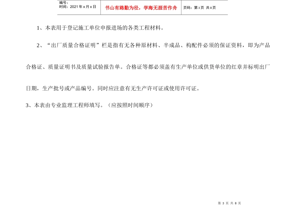 材料进场及质量检验台帐_第3页