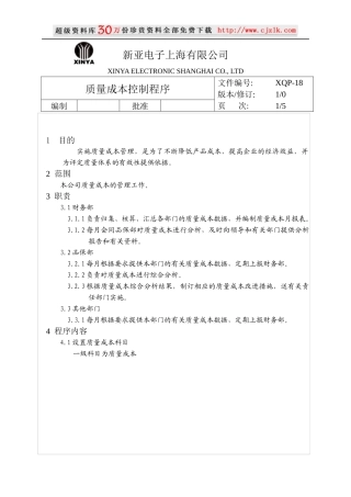 【质量管理精品文档】18质量成本控制程序