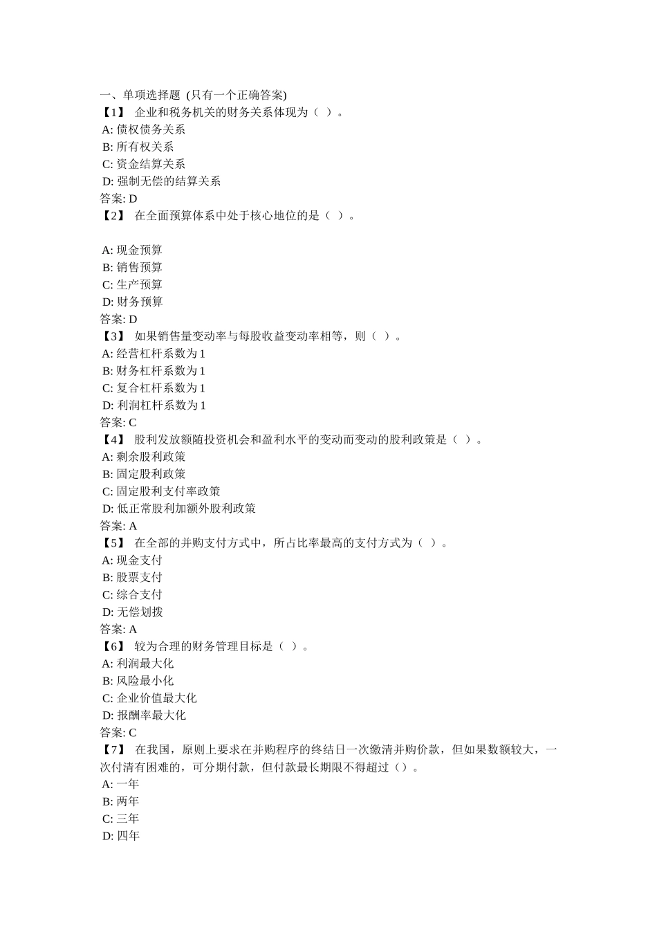 财务管理复习题与参考答案_第1页