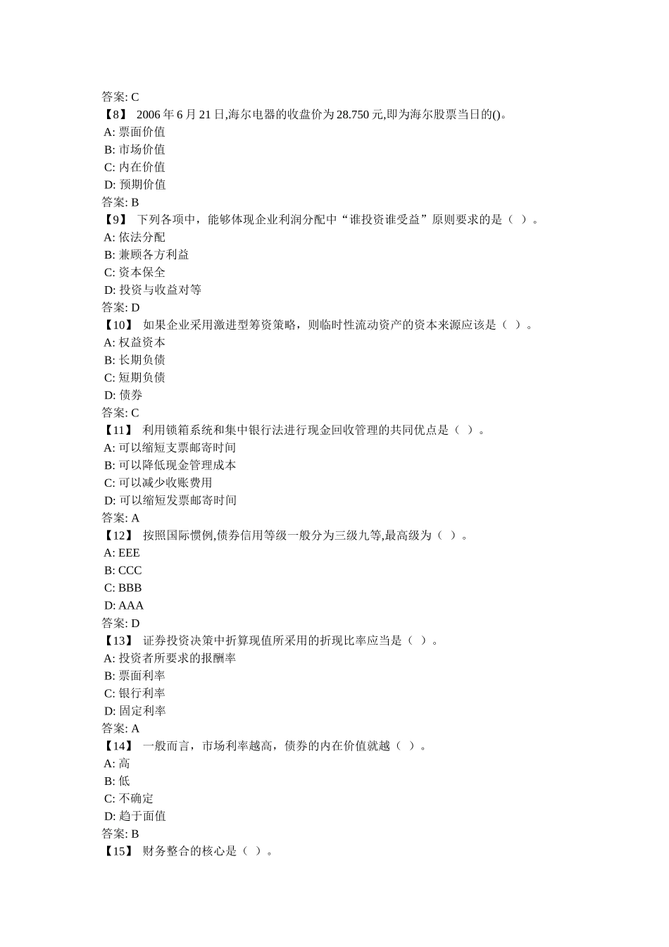 财务管理复习题与参考答案_第2页