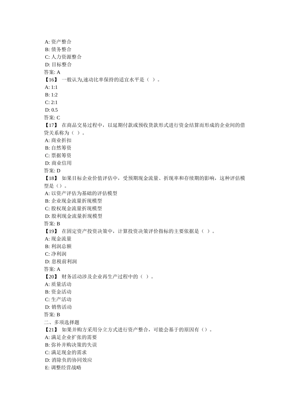 财务管理复习题与参考答案_第3页