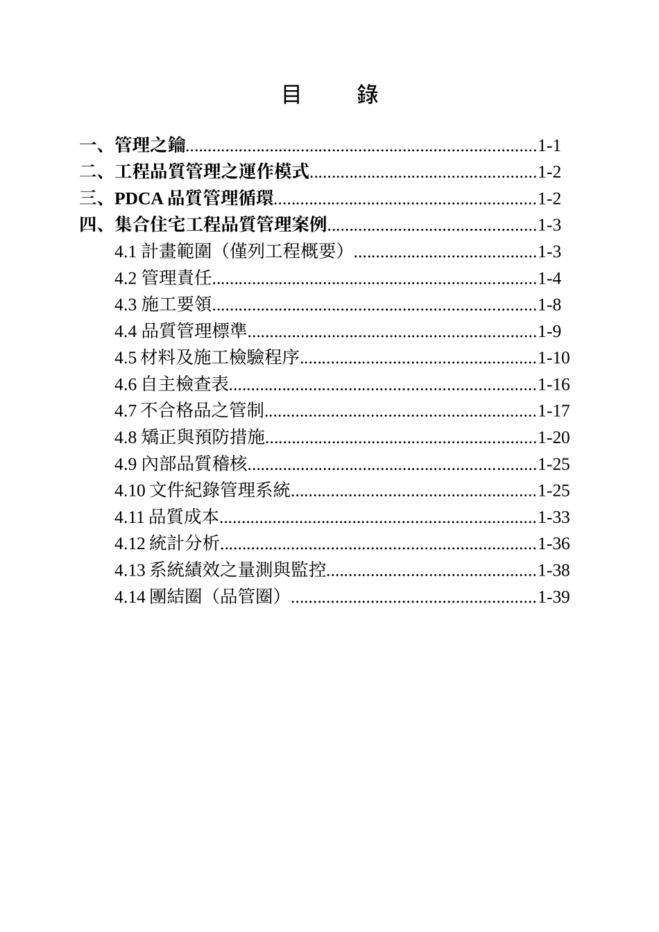 建筑工程品质管理案例研讨9009_第2页