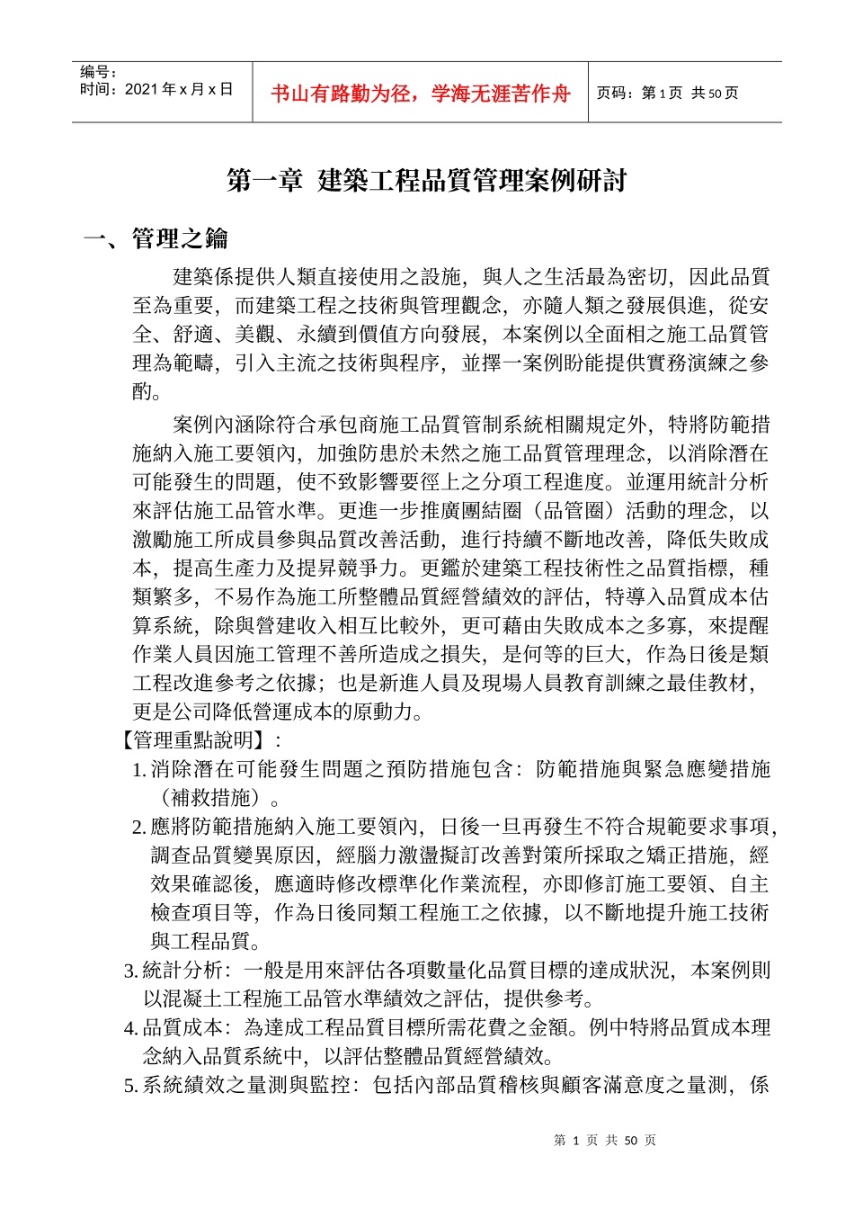 建筑工程品质管理案例研讨9009_第3页