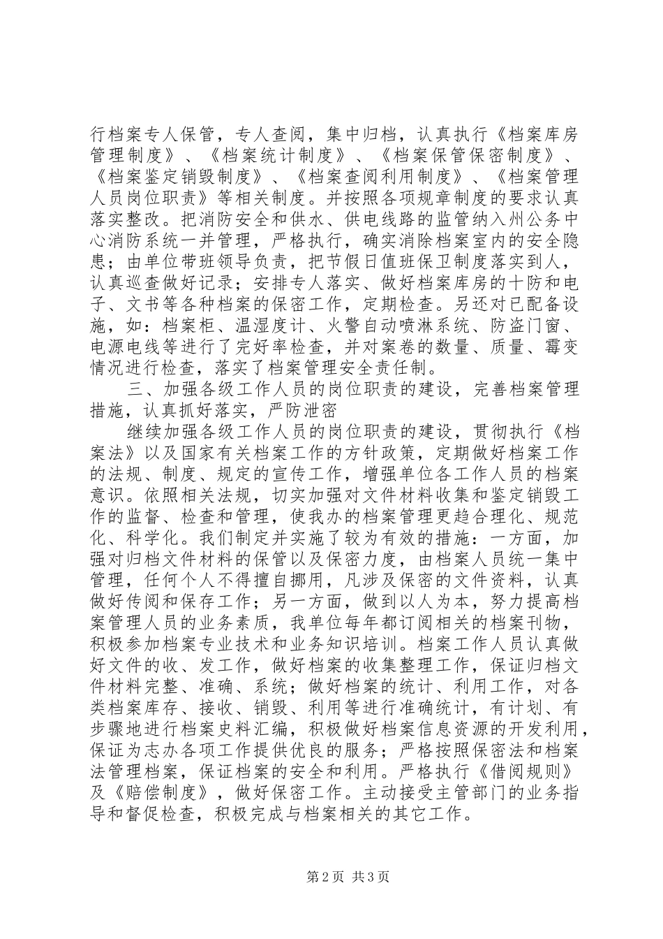 档案安全保密自查报告范文_第2页