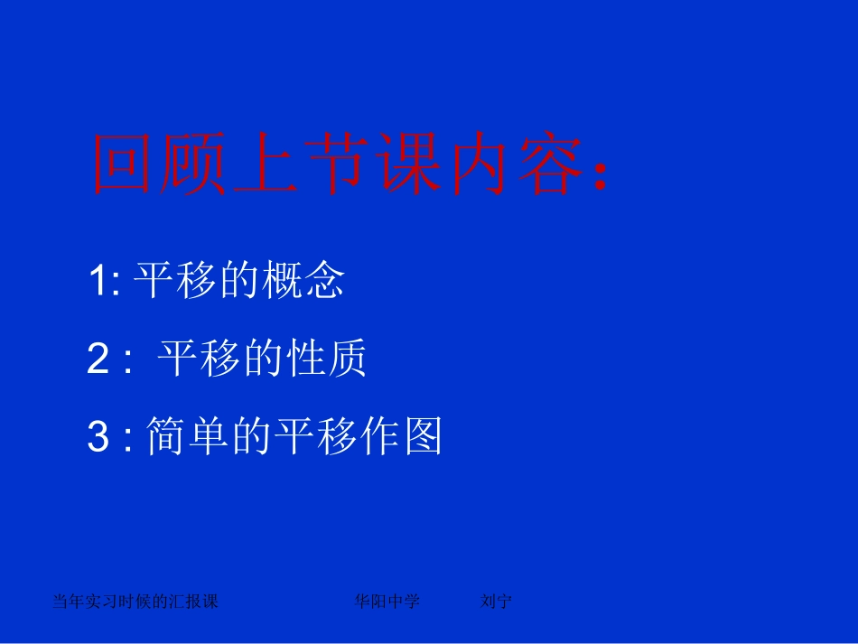 生活中的旋转演示文稿（华阳中学刘宁）_第2页