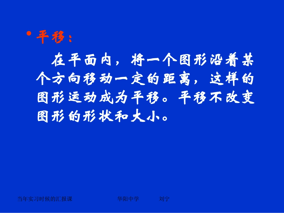 生活中的旋转演示文稿（华阳中学刘宁）_第3页