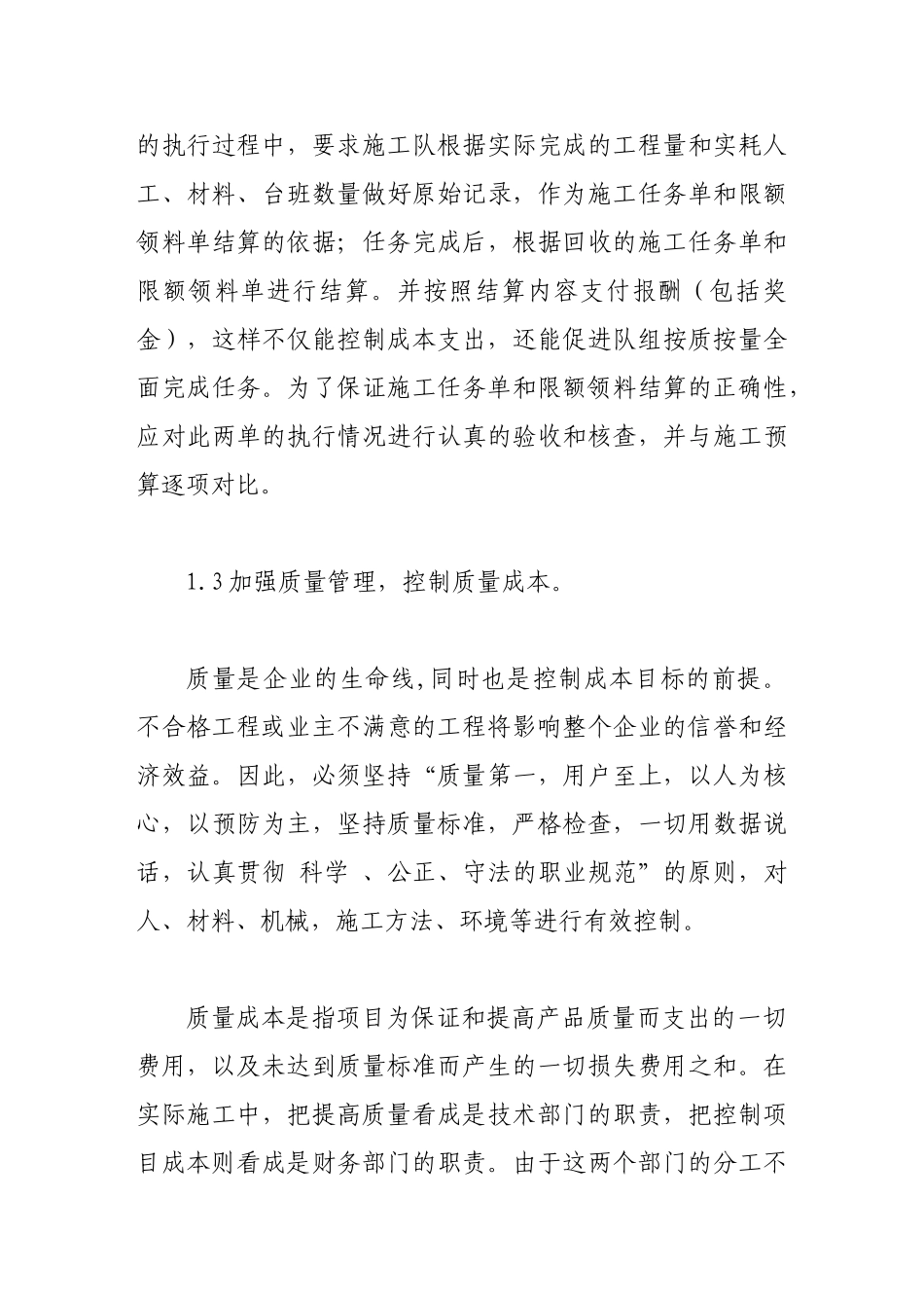 探讨公路工程施工管理中的成本控制问题_第3页