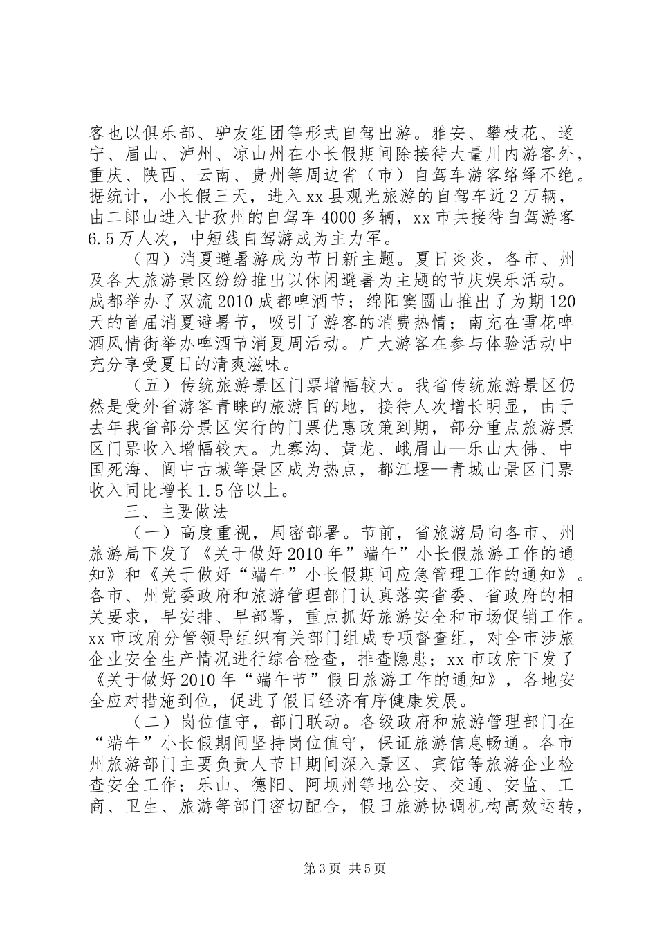 端午节消费品市场运行动态分析报告_第3页