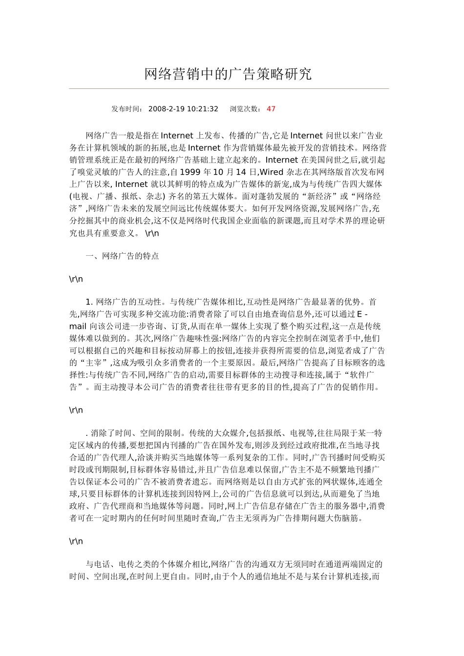 网络营销中的广告策略研究_第1页