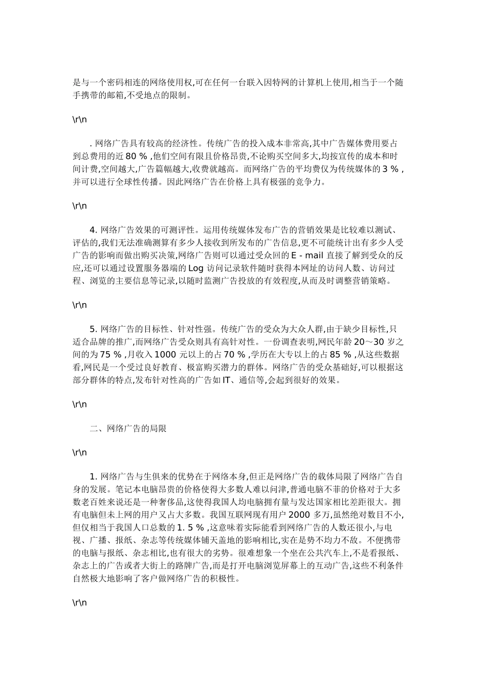 网络营销中的广告策略研究_第2页