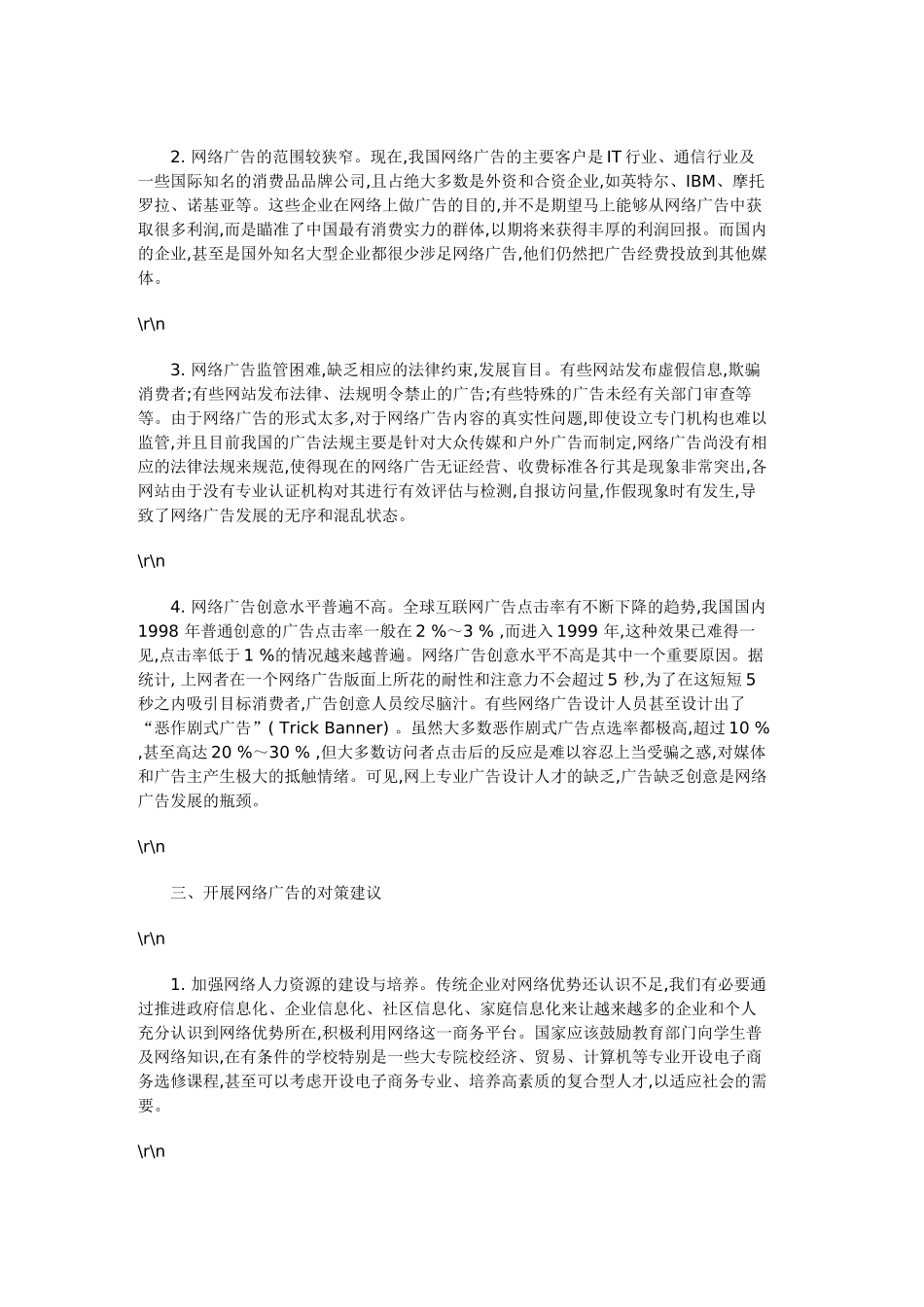 网络营销中的广告策略研究_第3页