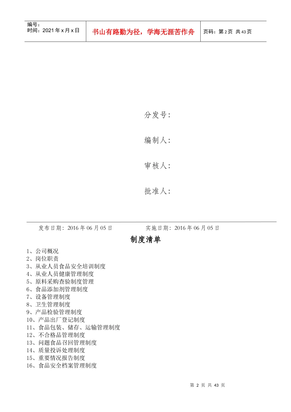 北京顺鑫农业质量手册2017224_第2页