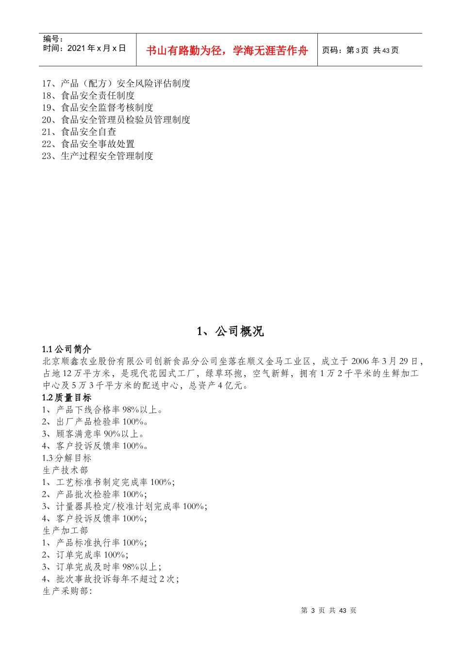 北京顺鑫农业质量手册2017224_第3页