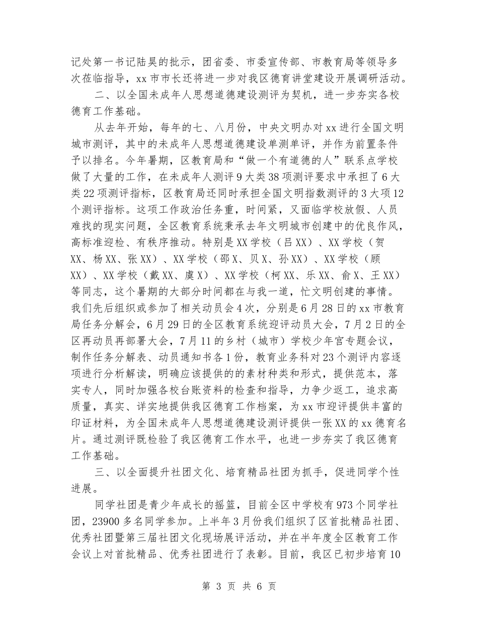 2024年区教育局上半年德育工作总结_第3页