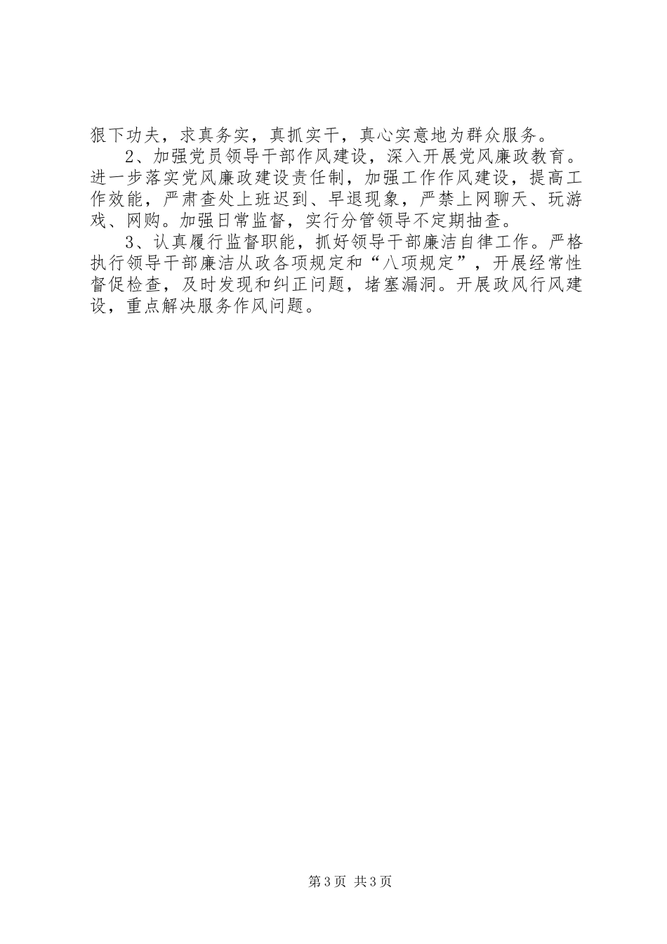 改进工作作风及作风建设工作汇报_第3页