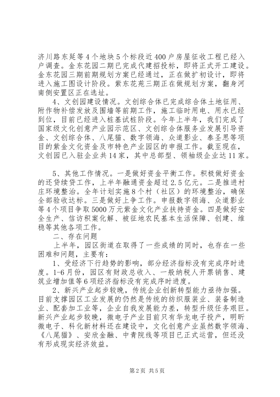 工业园区上半年经济运行和项目建设汇报_第2页