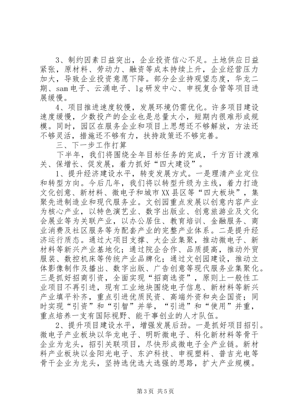 工业园区上半年经济运行和项目建设汇报_第3页