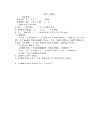 落花生作业设计