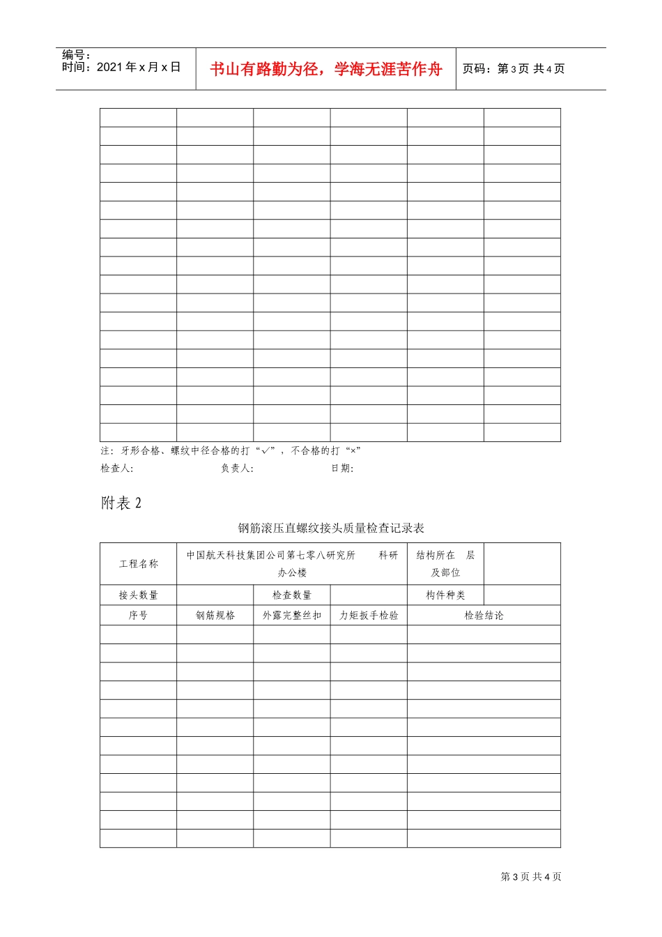 钢筋直螺纹连接质量保证措施(DOC5页)_第3页
