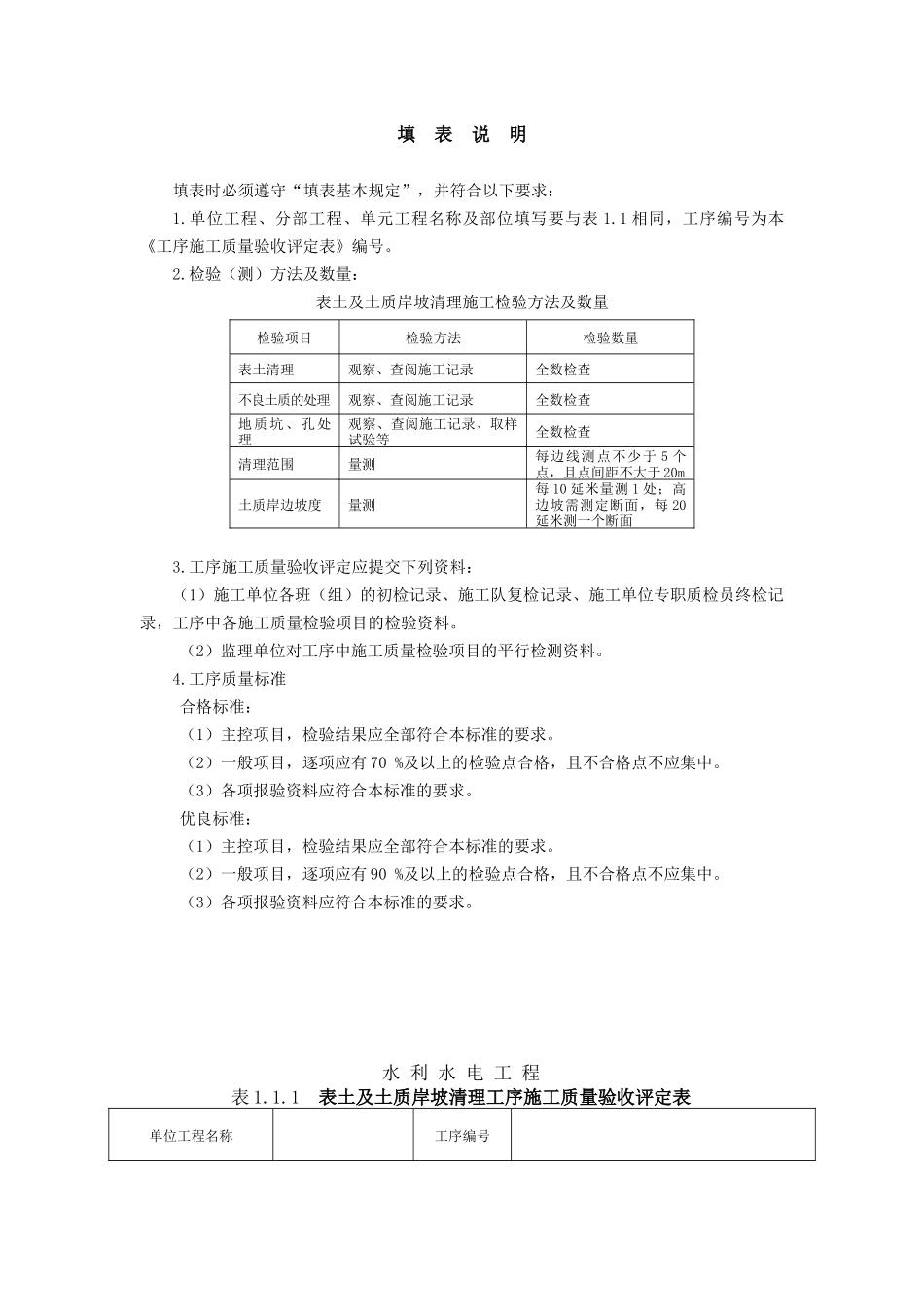 土石方工程质量评定表及填表说明_第3页