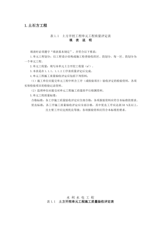 土石方工程质量评定表及填表说明