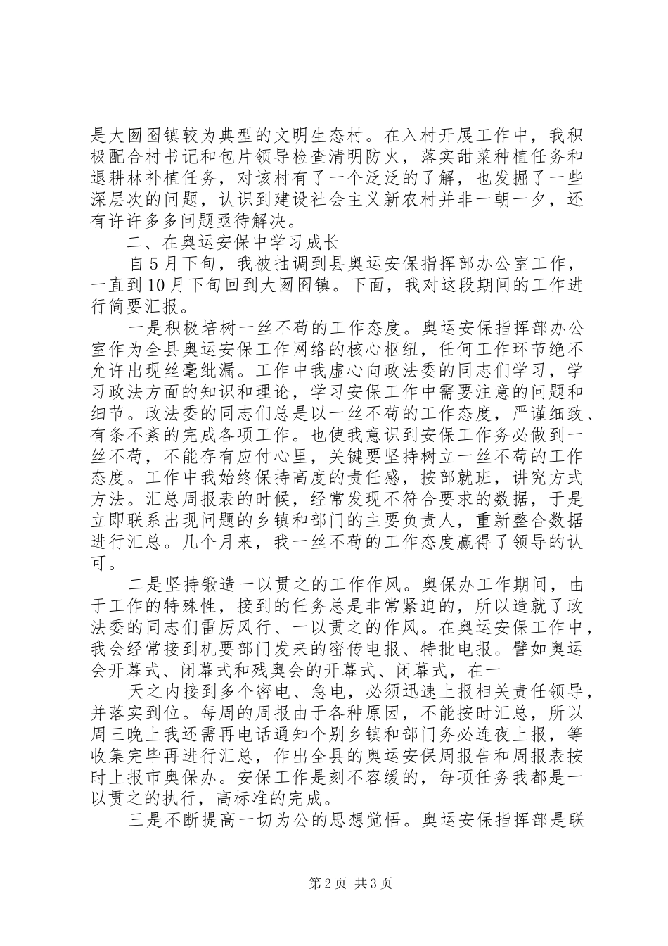 村主任助理工作报告_第2页