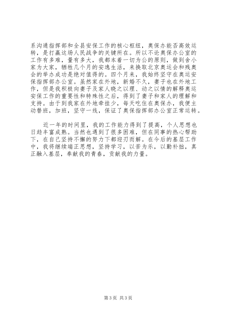 村主任助理工作报告_第3页