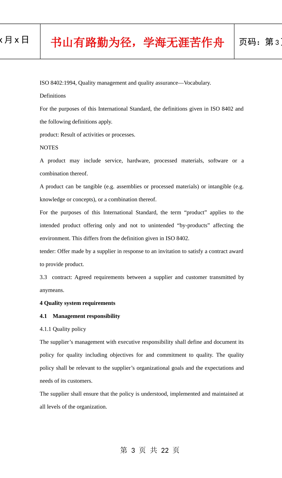 ISO9001-94英文版_第3页