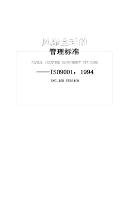 ISO9001-94英文版