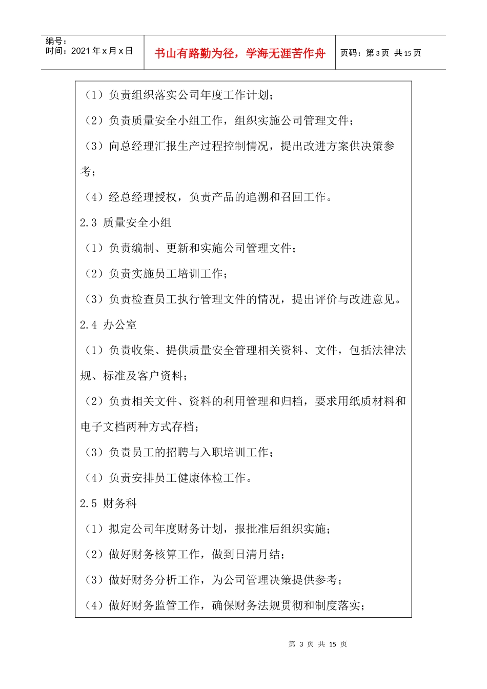 无公害食品认证-质量控制措施_第3页