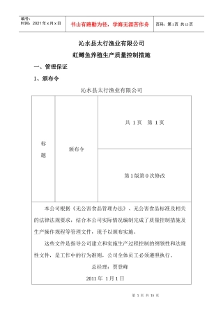 无公害食品认证-质量控制措施