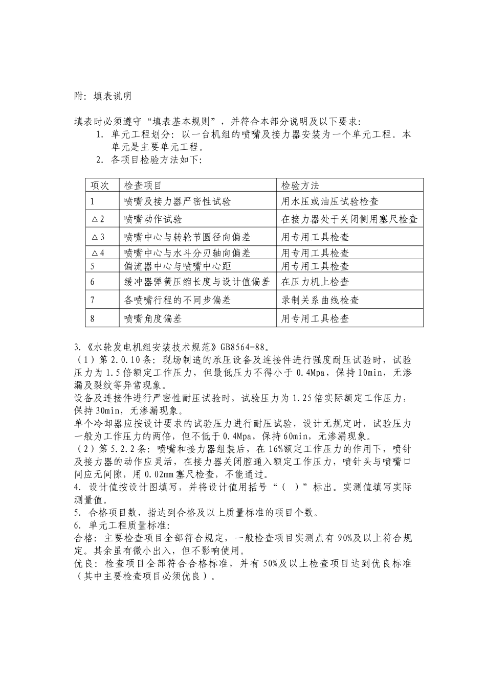 水轮发电机组A级检修质量管理细则_第3页