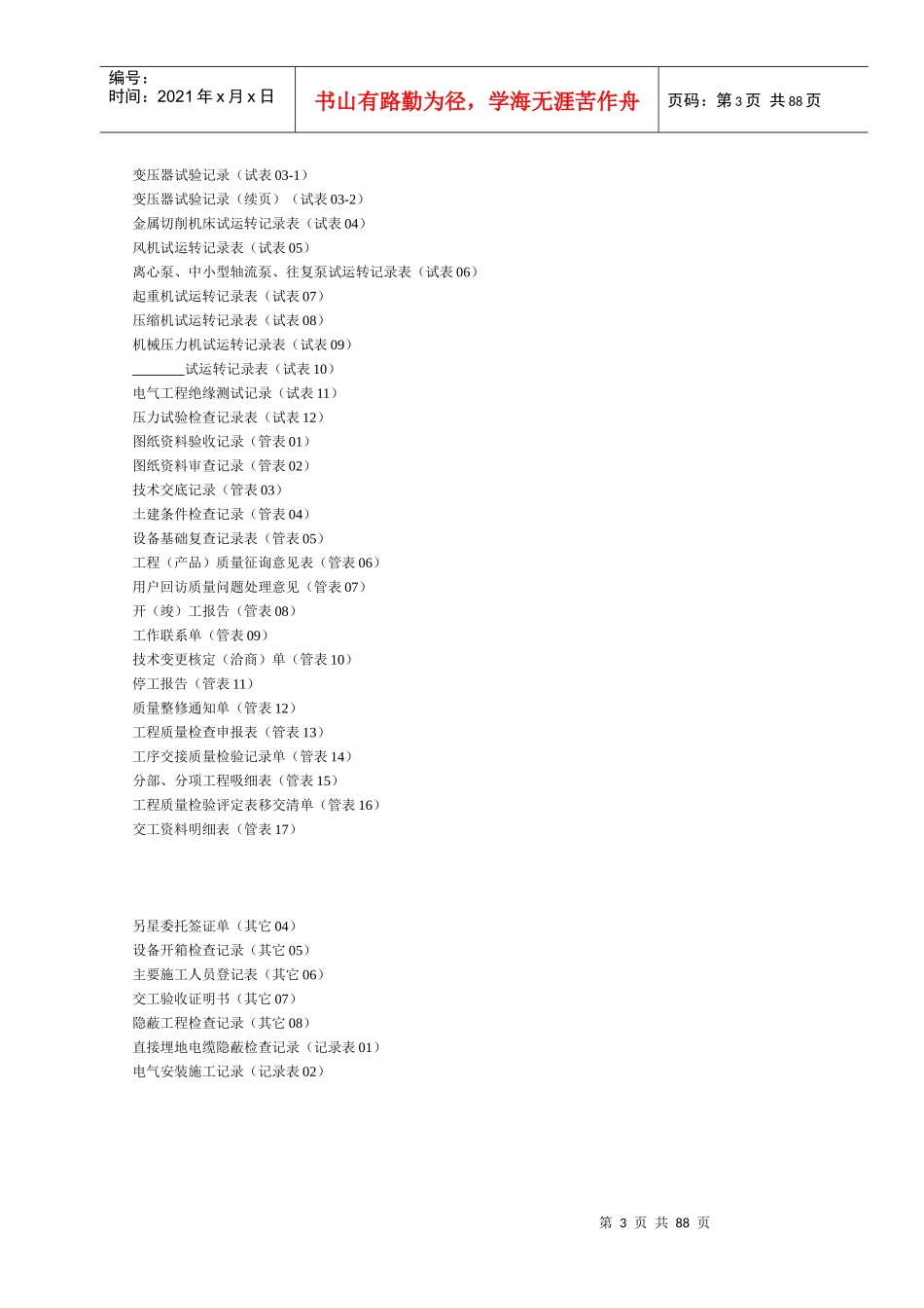 《机电安装工程质量检验评定表》_2_第3页