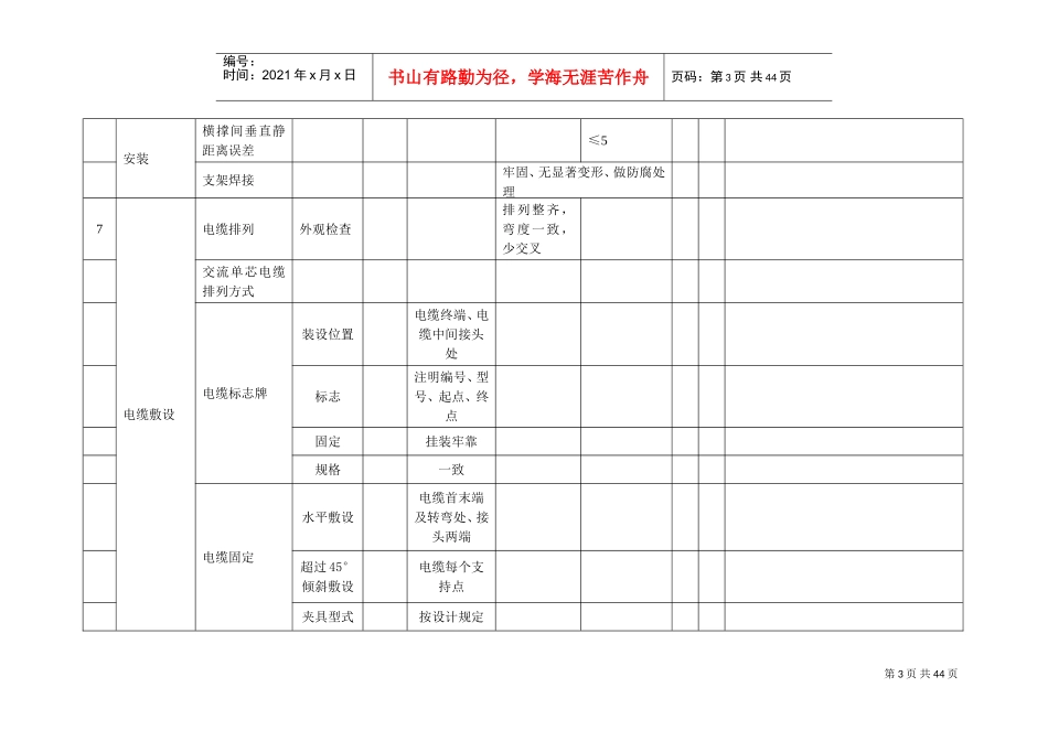 光伏电站质量检查细则(电气)(DOC42页)_第3页