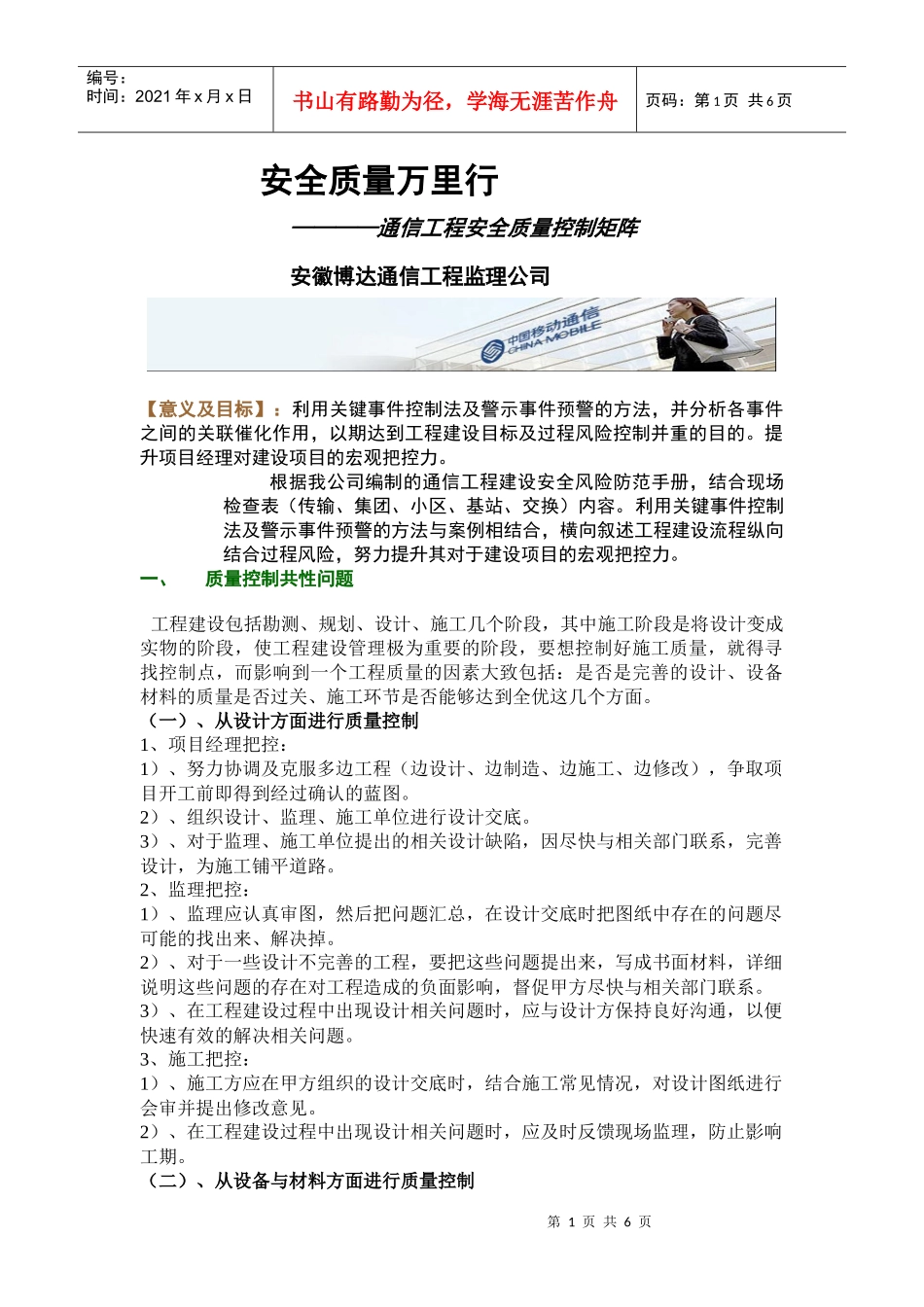 通信工程安全质量控制矩阵_第1页