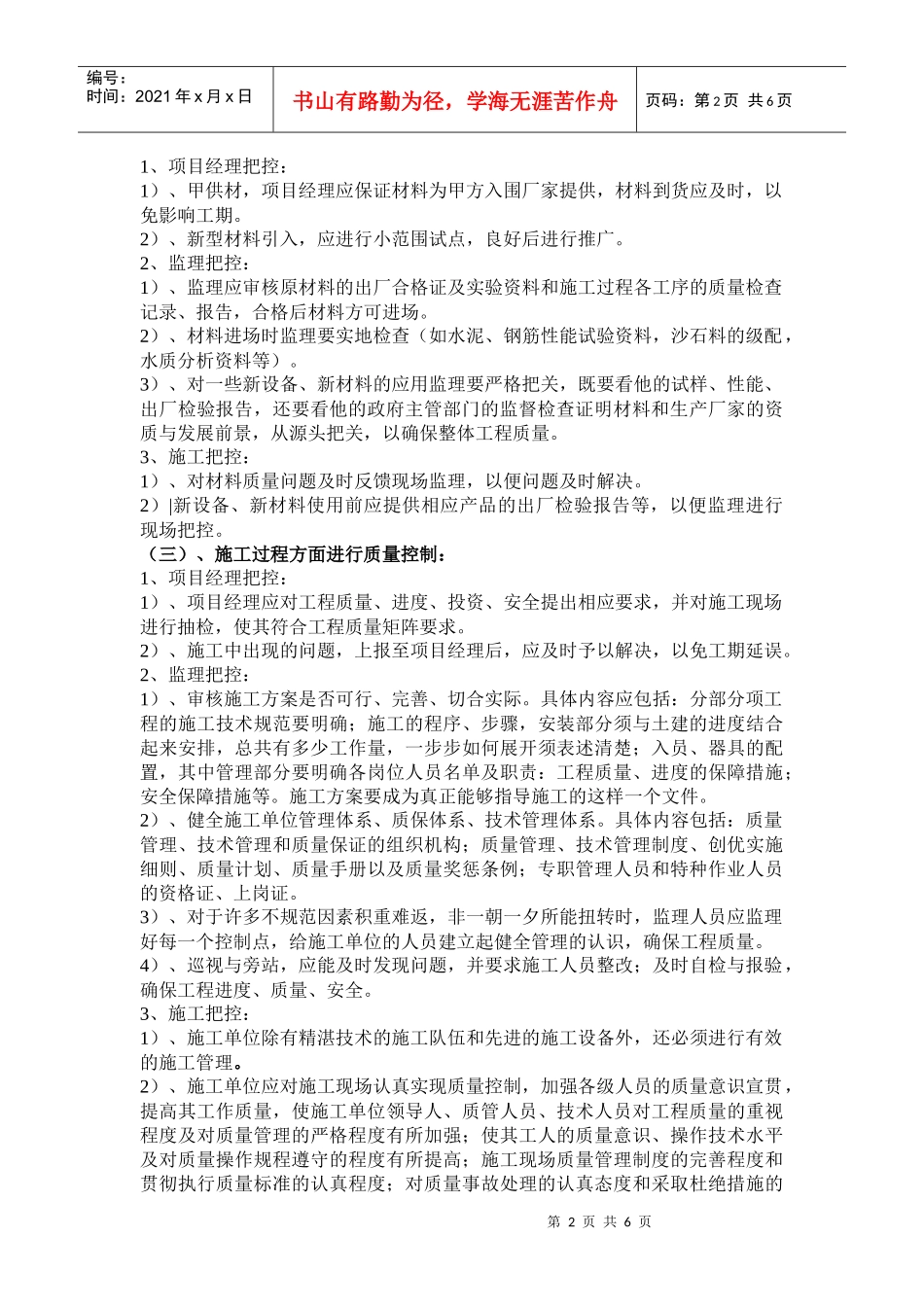 通信工程安全质量控制矩阵_第2页