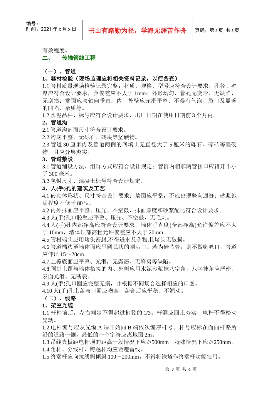 通信工程安全质量控制矩阵_第3页