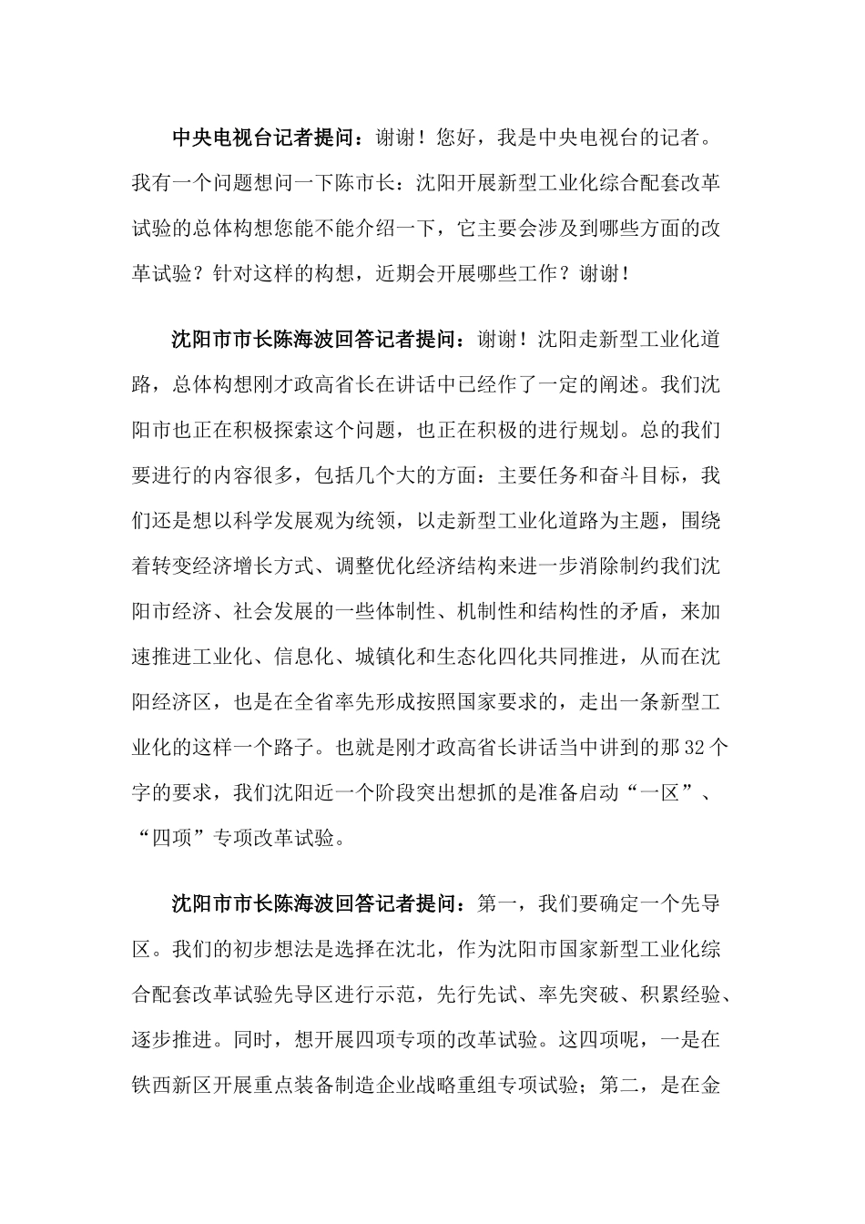 沈阳经济区八城市市长集体答记者问_第3页