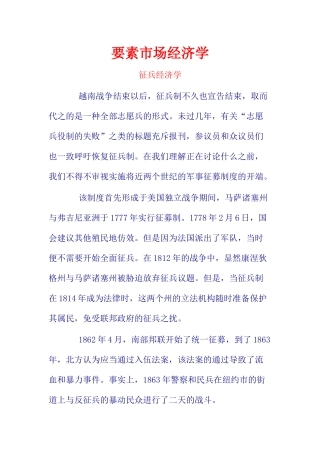 要素市场经济学