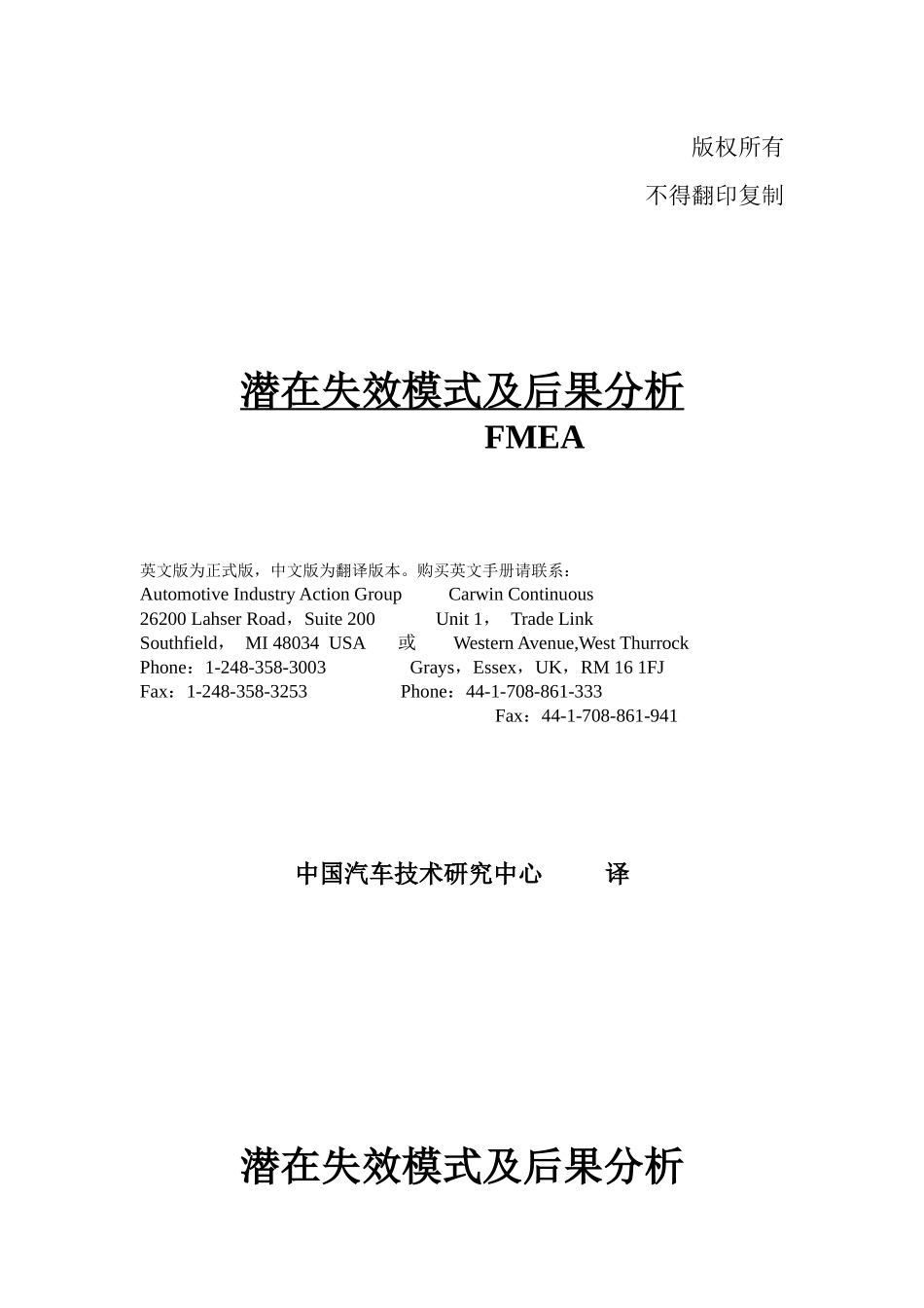 潜在失效模式及后果分析（FMEA）--0212072w_第1页