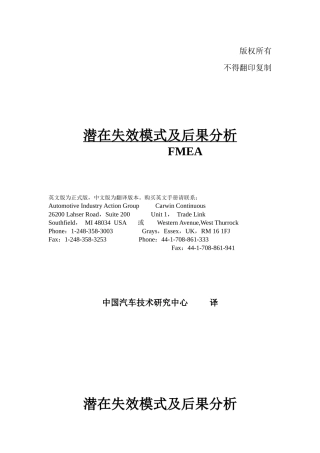 潜在失效模式及后果分析（FMEA）--0212072w