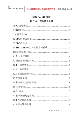 用户SPC理论培训教材(1)