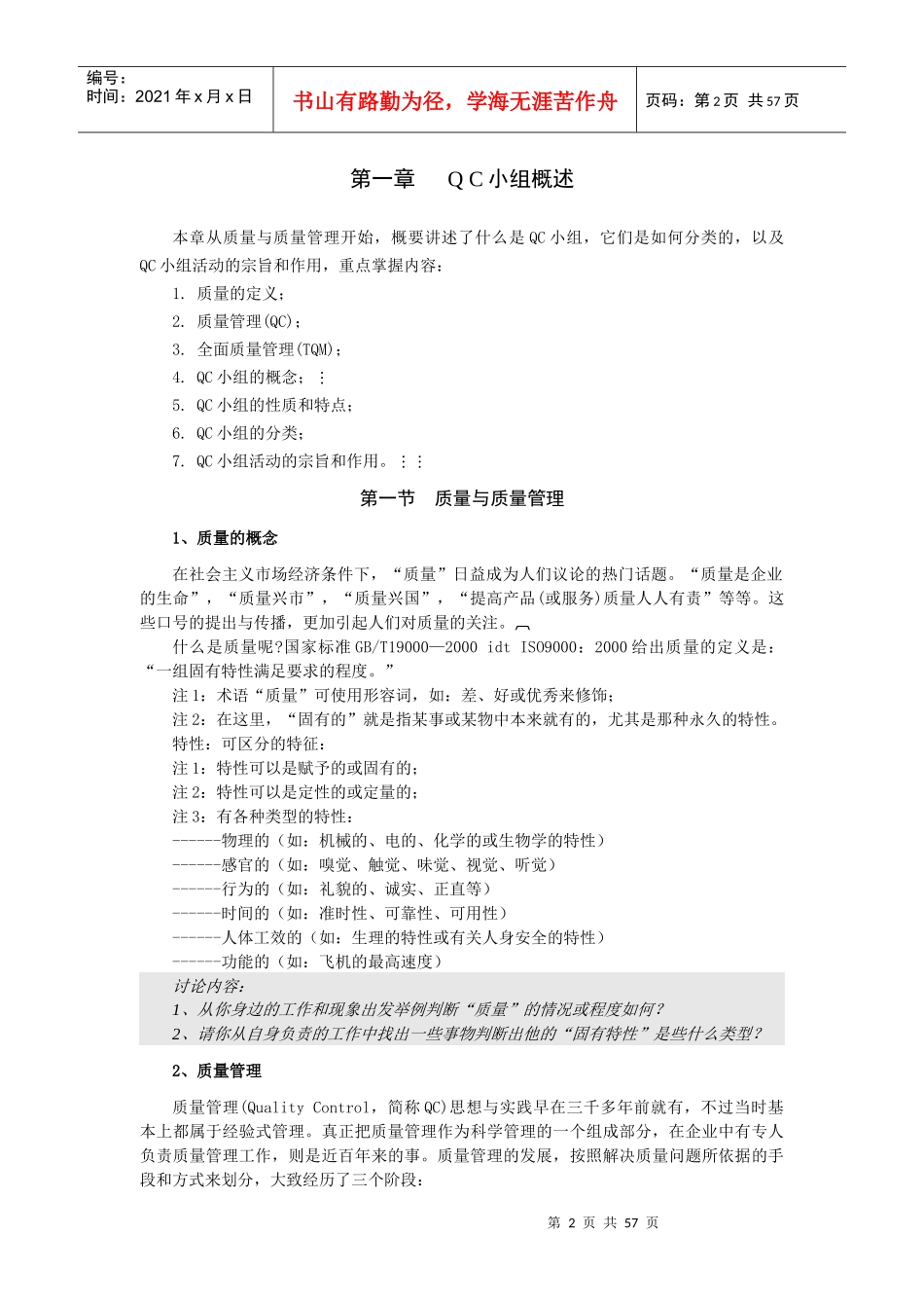 QC小组学习基础知识教材_第2页